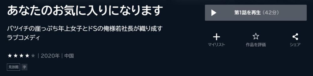 あなたのお気に入りになります　中国ドラマ